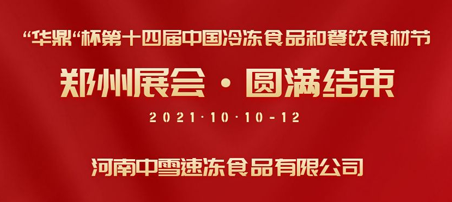 2021·10·10-12郑州展会